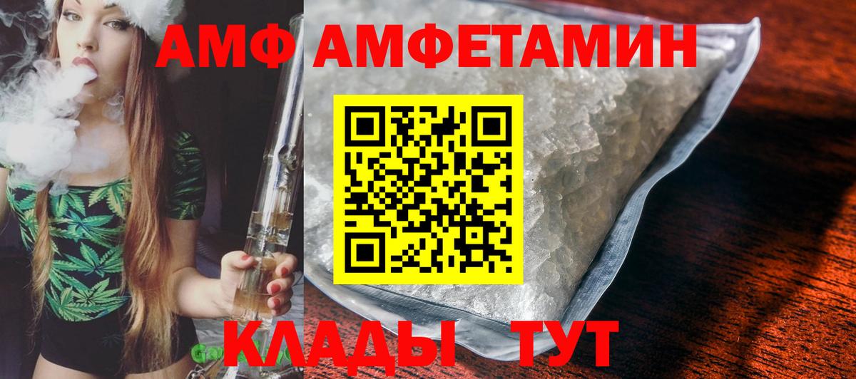 АМФ Розовый Димитровград