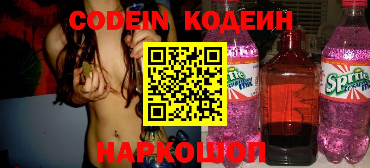 Кодеиновый сироп Lean Purple Drank Димитровград
