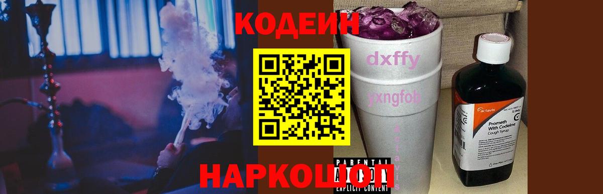 Кодеиновый сироп Lean Purple Drank  Кодеиновый сироп Lean Purple Drank  Димитровград  Вход с VPN 