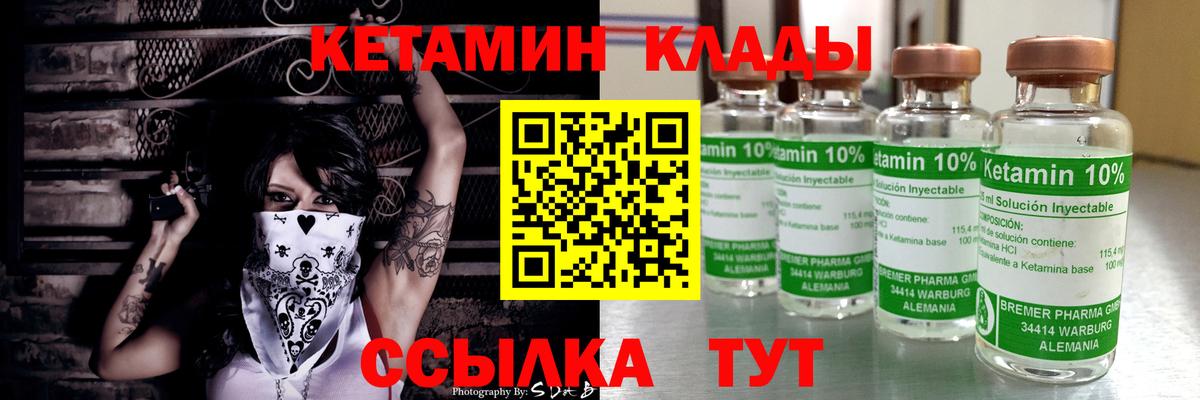 КЕТАМИН ketamine  Вход с VPN  Димитровград 
